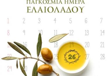 Νίκος Μπουνάκης Παγκόσμια Ημέρα Ελαιολάδου