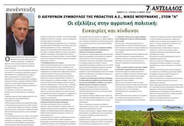 Νίκος Μπουνάκης Συνέντευξη του Νίκου Μπουνάκη στην εφημερίδα Αντίλαλος της Μεσσαράς 12-13/5/2018