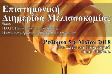 Νίκος Μπουνάκης Η Πιστοποιημένη ποιότητα, ως παράγοντας διαφοροποίησης και δημιουργίας υπεραξίας στον αγροδιατροφικό τομέα. Photo Gallery 2