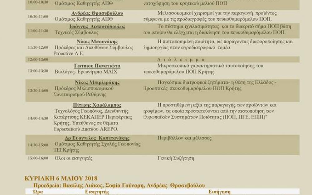 Νίκος Μπουνάκης Η Πιστοποιημένη ποιότητα, ως παράγοντας διαφοροποίησης και δημιουργίας υπεραξίας στον αγροδιατροφικό τομέα.