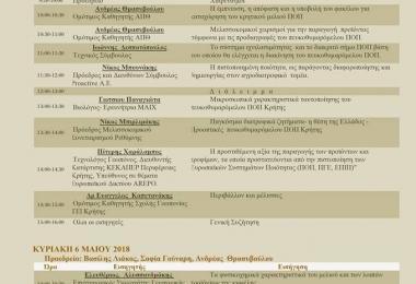 Νίκος Μπουνάκης Η Πιστοποιημένη ποιότητα, ως παράγοντας διαφοροποίησης και δημιουργίας υπεραξίας στον αγροδιατροφικό τομέα.