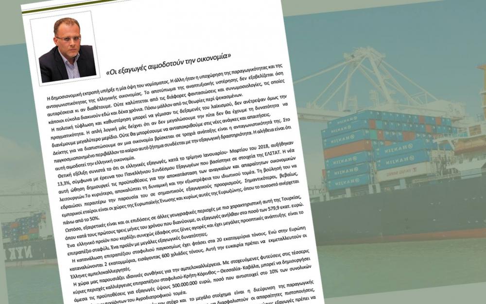 Νίκος Μπουνάκης Οι εξαγωγές αιμοδοτούν την οικονομία