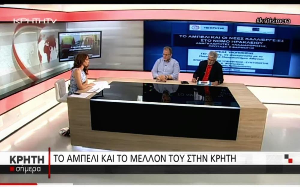 Νίκος Μπουνάκης Το αμπέλι και το μέλλον του στην Κρήτη