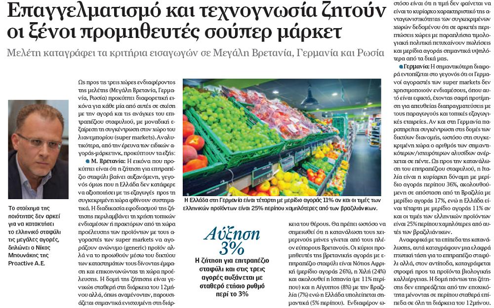 Νίκος Μπουνάκης 3ήμερο Innovation Forum για την Επιχειρηματικότητα και την Απασχόληση στην Πελοπόννησο