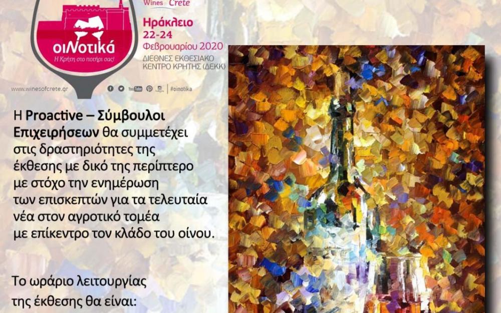 Νίκος Μπουνάκης Η Proactive – Σύμβουλοι Επιχειρήσεων χορηγός της 13ης Έκθεσης Κρητικού Κρασιού «Οινοτικά» 2020